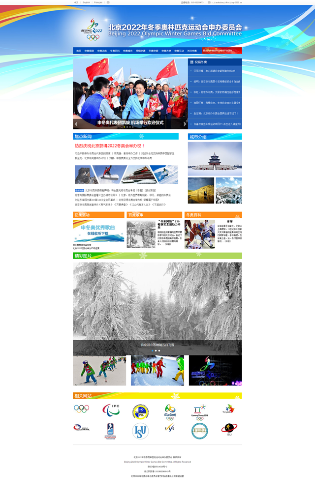 冬奥会的高端网站建设