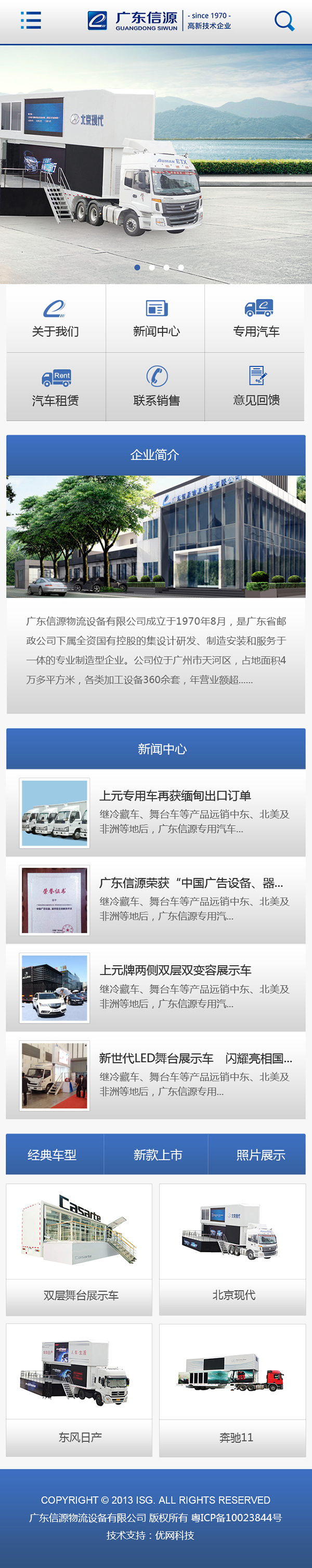 广东信源上元牌汽车微网站建设项目开通上线啦！