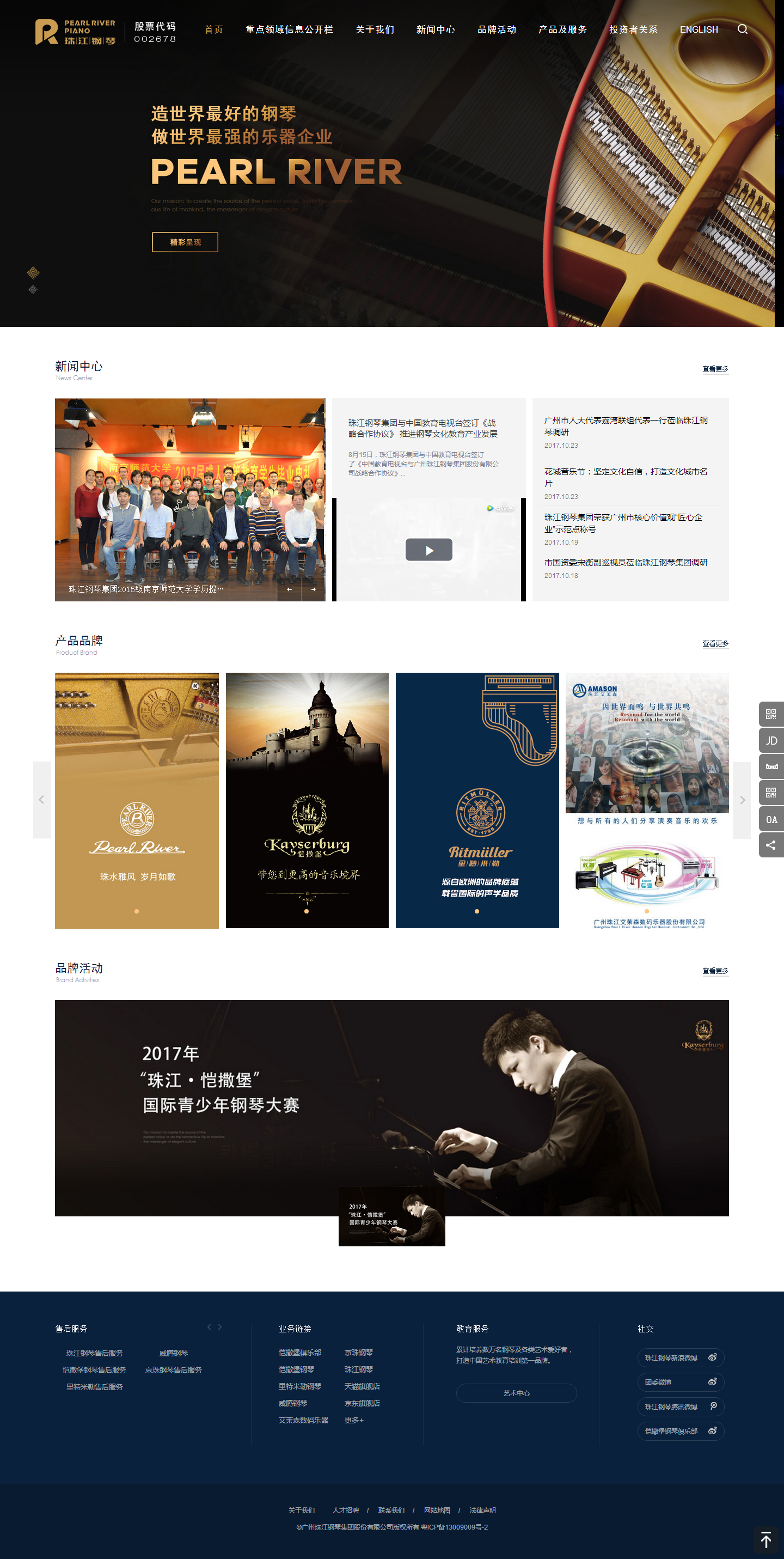 珠江钢琴集团网站首页设计稿