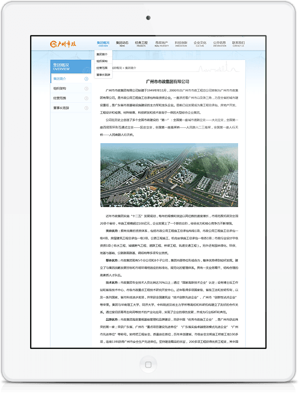 广州市政 广州市政