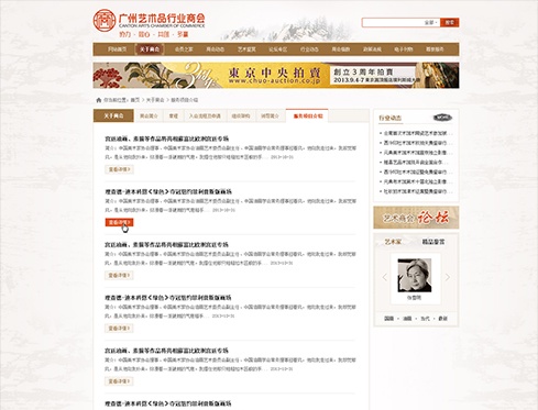 广州艺术品行业商会案例