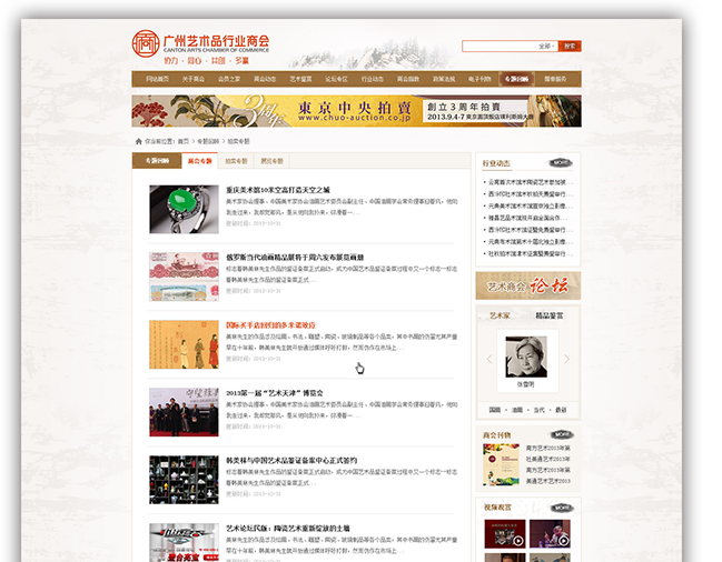 广州艺术品行业商会案例