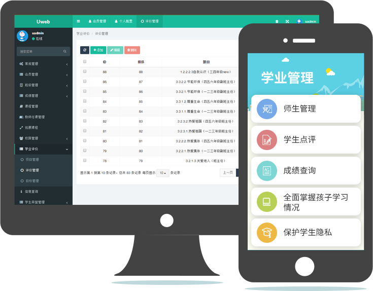 学业管理