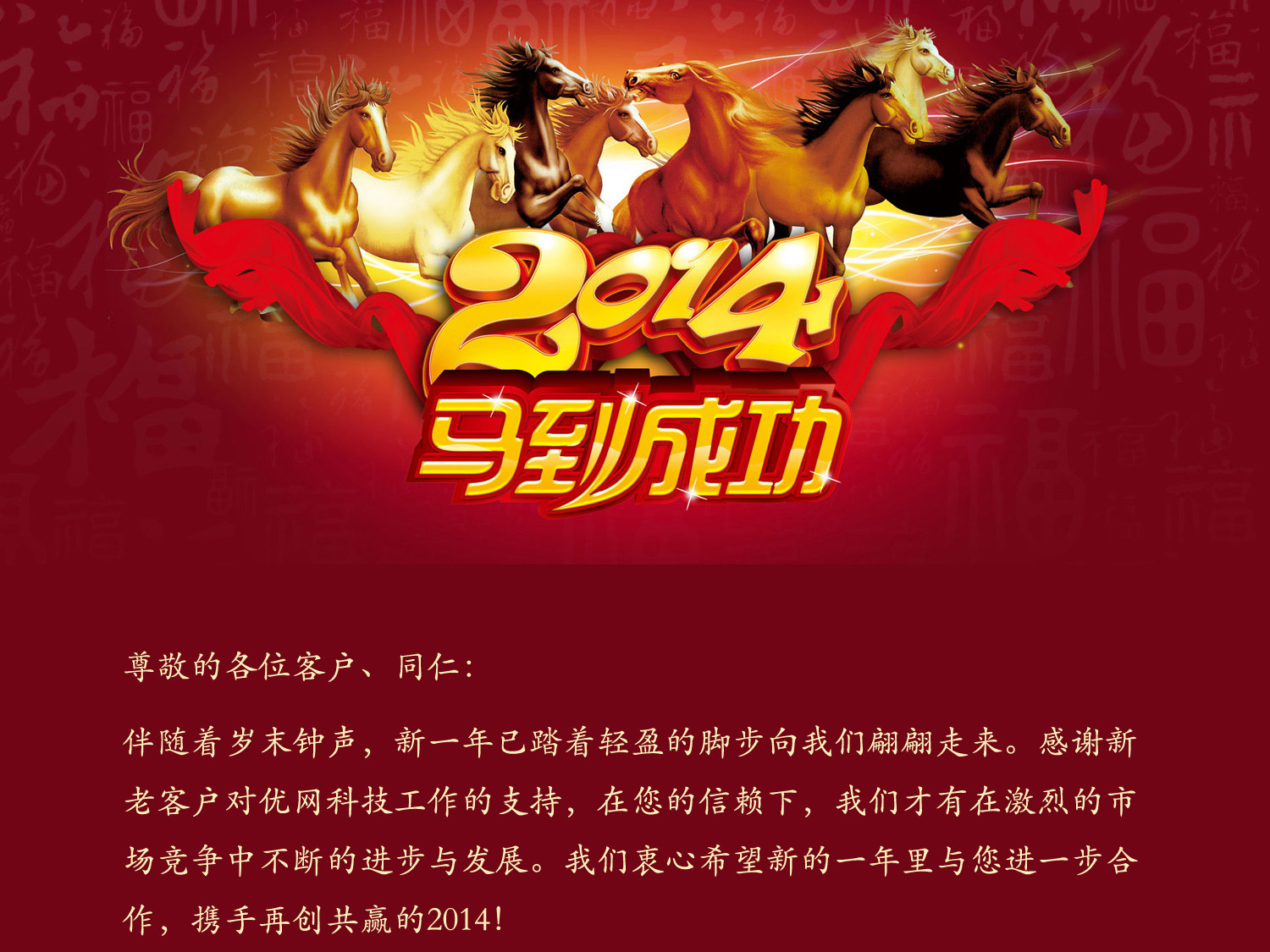 2014年优网科技新春放假通知