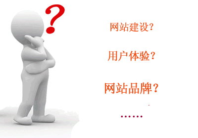 实战分析成功打造品牌网站建设要素