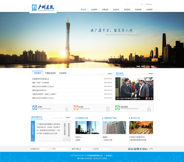 广州建筑官网首页设计