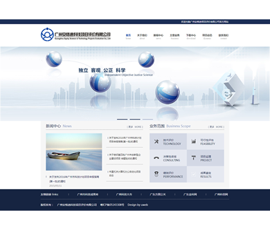 广州安恪迪科技项目评价有限公司网站建设上线啦！