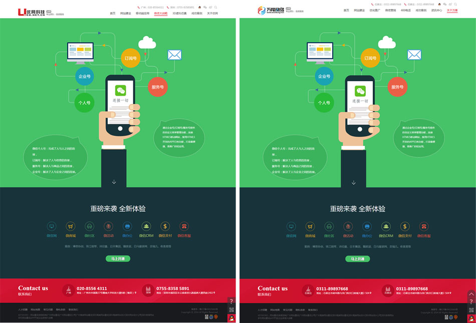 优网科技官方网站被抄袭