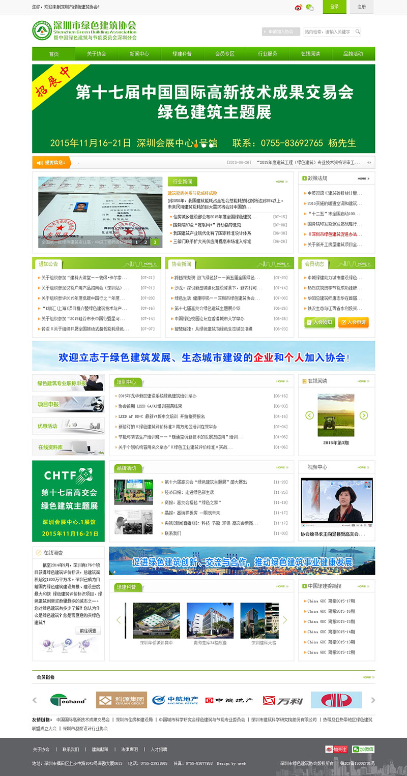 深圳市绿色建筑协助网站首页效果图