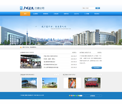 广州三建网站建设开通上线啦！