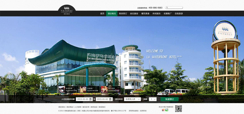 大梅沙海景酒店官方网站建设成功上线！