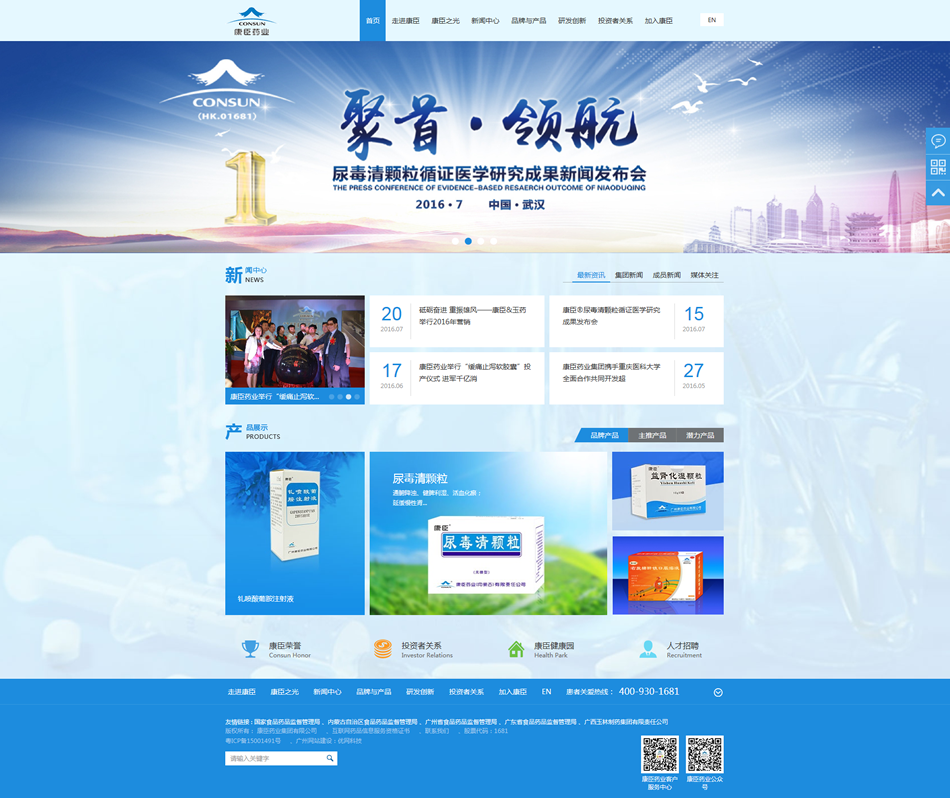康臣药业2016全新官方网站建设项目开通啦！