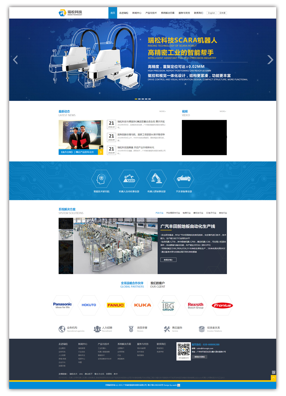 瑞松科技网站开通上线