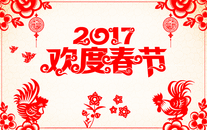 2017年春节优网科技放假安排通知