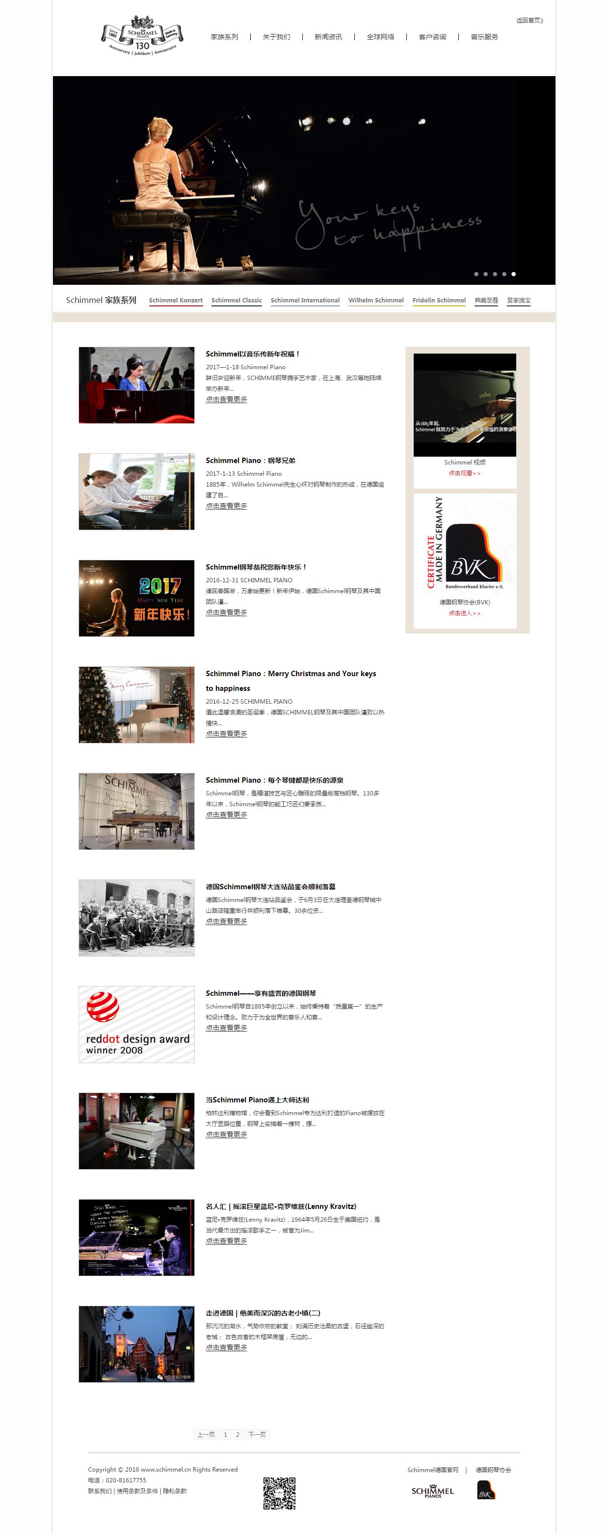 珠江钢琴（schimmel）品牌网站建设项目开通上线啦！