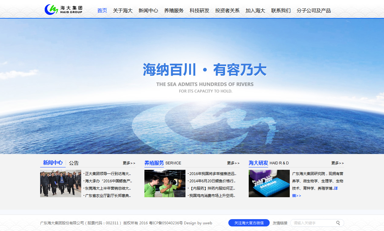 广东海大集团股份有限公司官网建设开通上线！