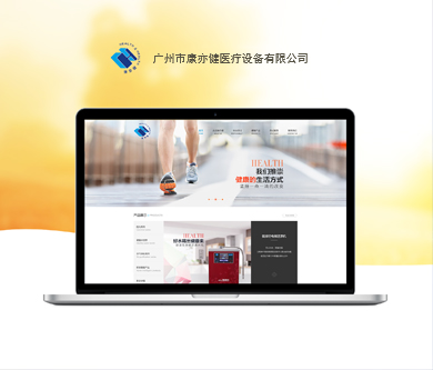 康亦健医疗网站搭建网页设计由优网科技完成上线