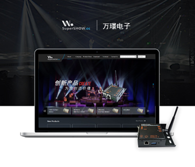 广州市万璟电子科技有限公司网站由优网科技完成搭建并开通上线啦！