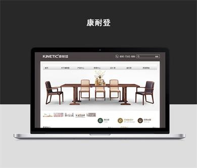 康耐登家居官网建设完成上线