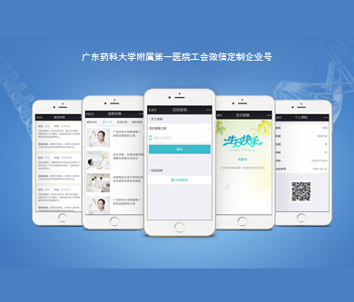 广东药科大学附属医院工会微信定制企业微信现已开通