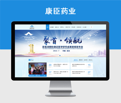 康臣药业2016全新官方网站建设项目开通啦！