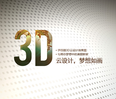 优网科技为唐明汉家居实业有限公司制作的伊百丽品牌官网上线开通