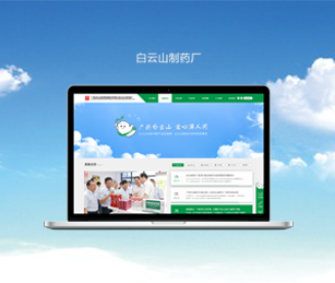 白云山制药总厂官方网站由优网科技完成改版并开通上线啦！