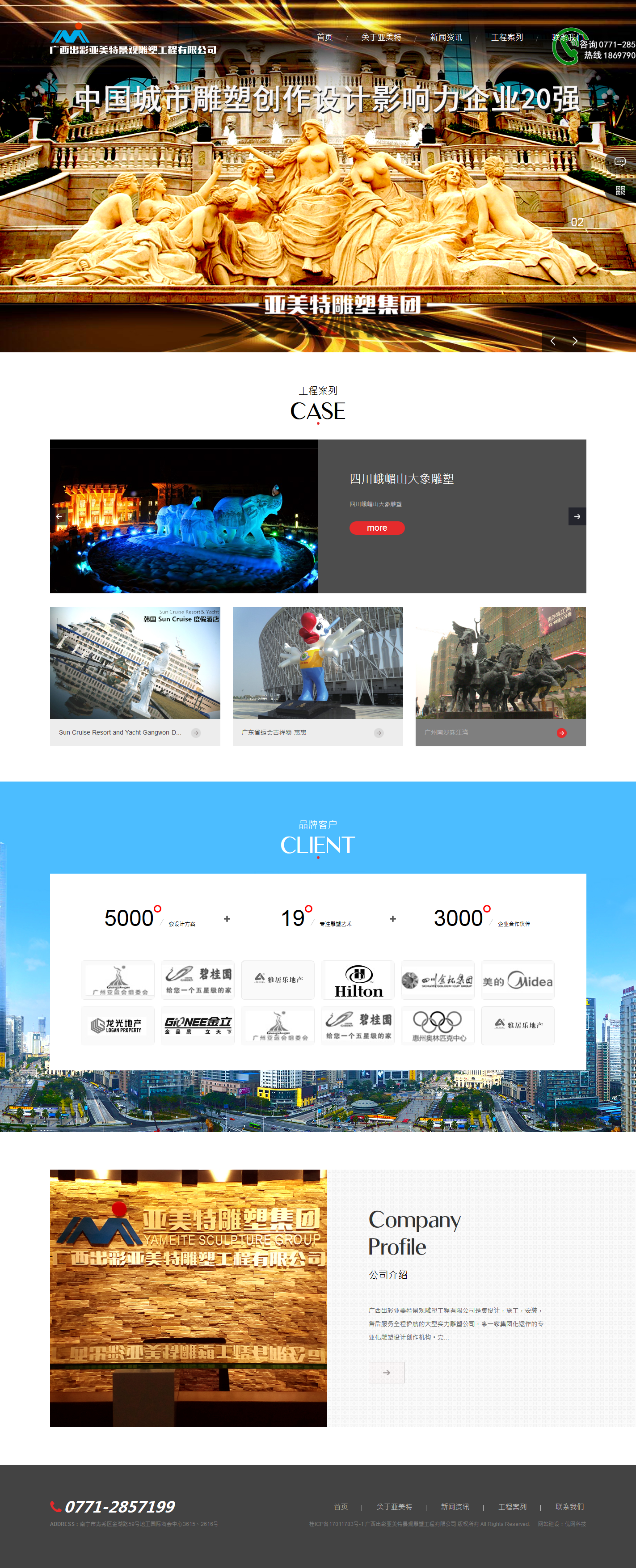 广西出彩亚美特景观雕塑工程有限公司官方网站建设开通上线！