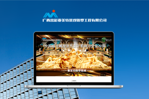 广西出彩亚美特景观雕塑工程有限公司官方网站建设开通上线！