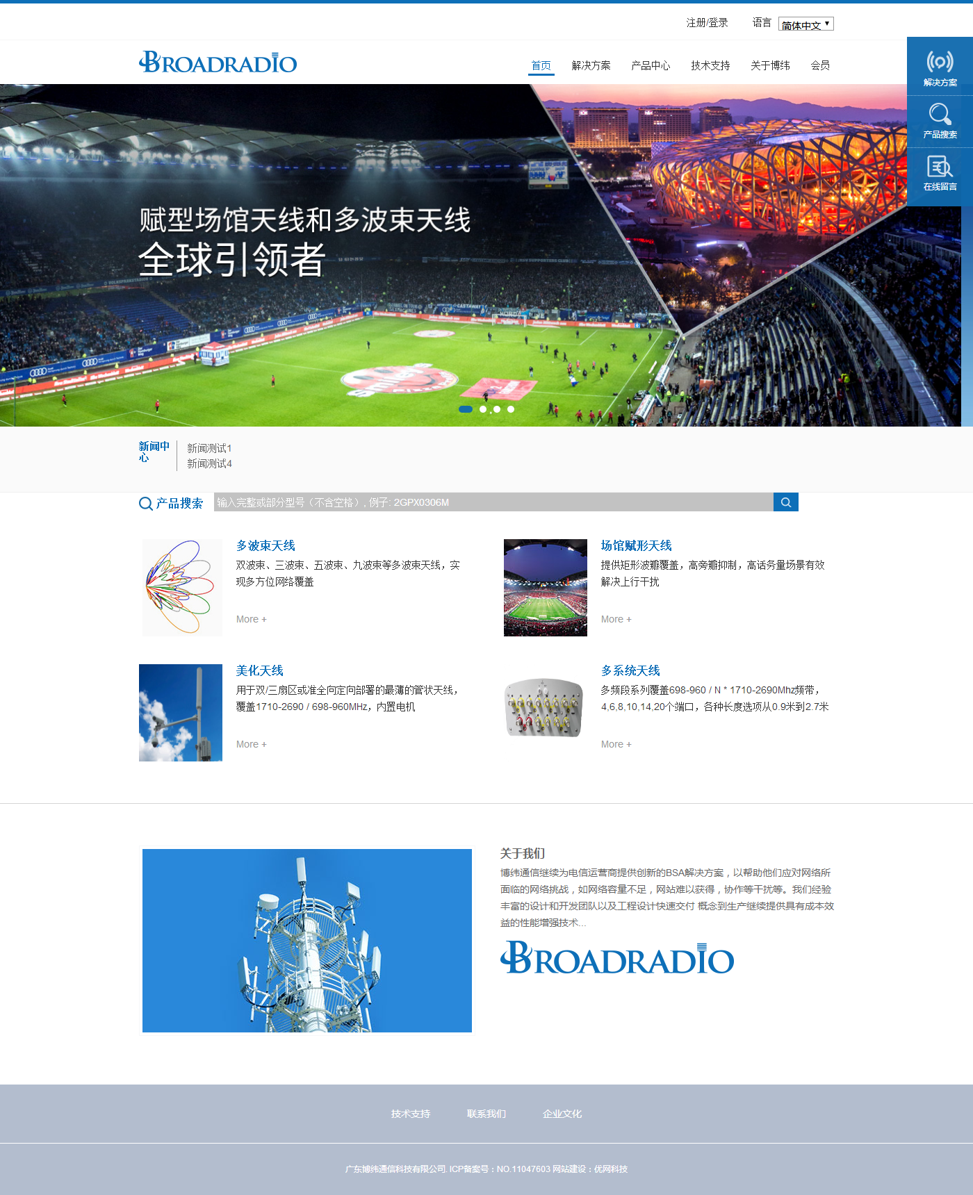 博纬通信中文网站建设项目开通上线啦！
