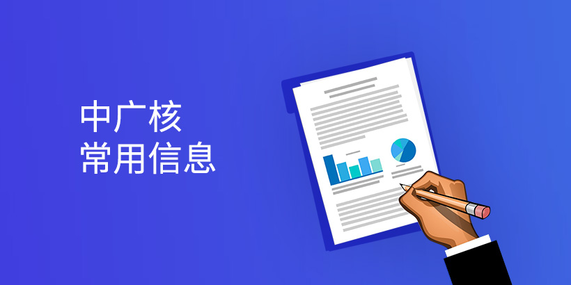 大型央企常用信息