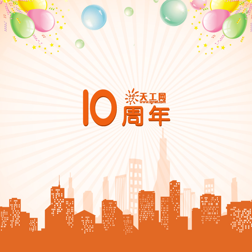 天工网-建筑行业服务平台