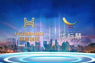 华标微信公众号系统建设项目开通上线啦！