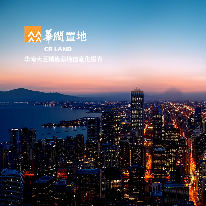 广州企业微信开发建设-华润案场管理系统开发