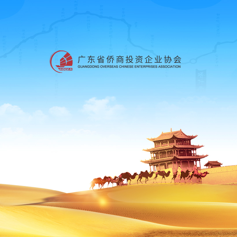 广东侨商会务小程序项目开通上线啦！