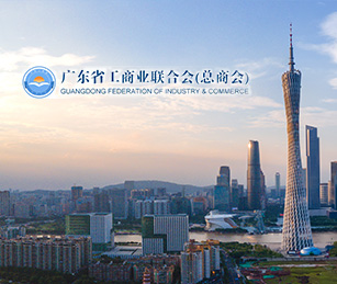 广东省工商业联合会（投诉中心）二级等保测评通过上线啦！