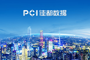 佳都数据官网上线开通啦！