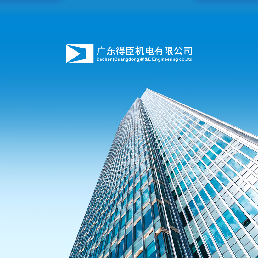 广州网站建设-得臣机电官网网站建设