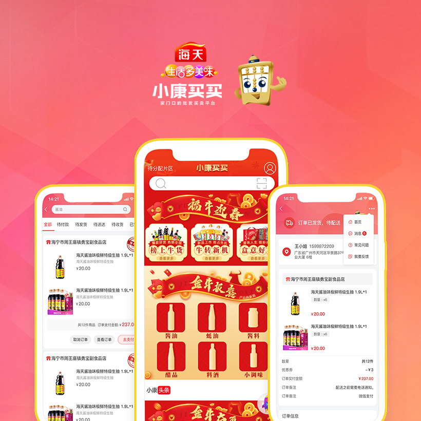 小康买买-APP开发