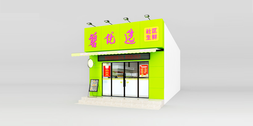 广州网站建设-碧优选商城网站建设