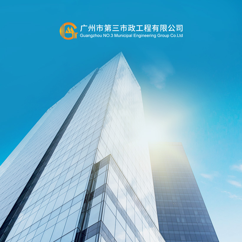 广州网站建设-第三市政网站建设