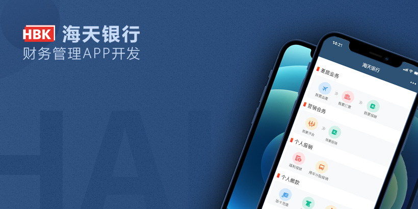 广州网站建设-海天企业资产管理移动端