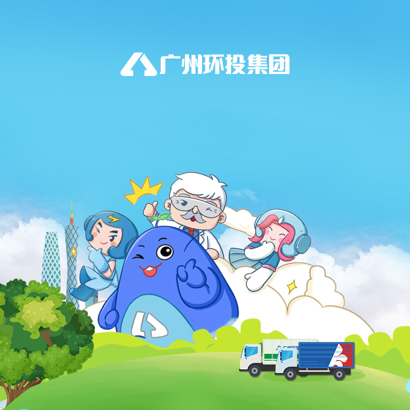 广州网站建设-环投集团科教中心网站建设