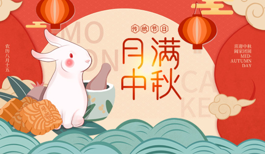 2022年优网科技中秋节放假安排通知！