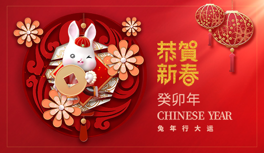 2023年优网科技春节放假安排通知！