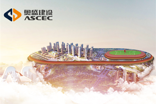 奥盛建设网站改版升级上线啦！