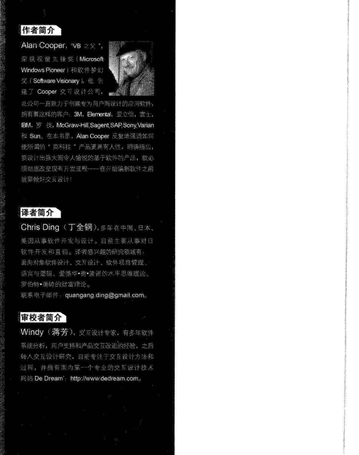 《软件观念革命 - 交互设计精髓》作者 Alan Cooper 的传奇成就