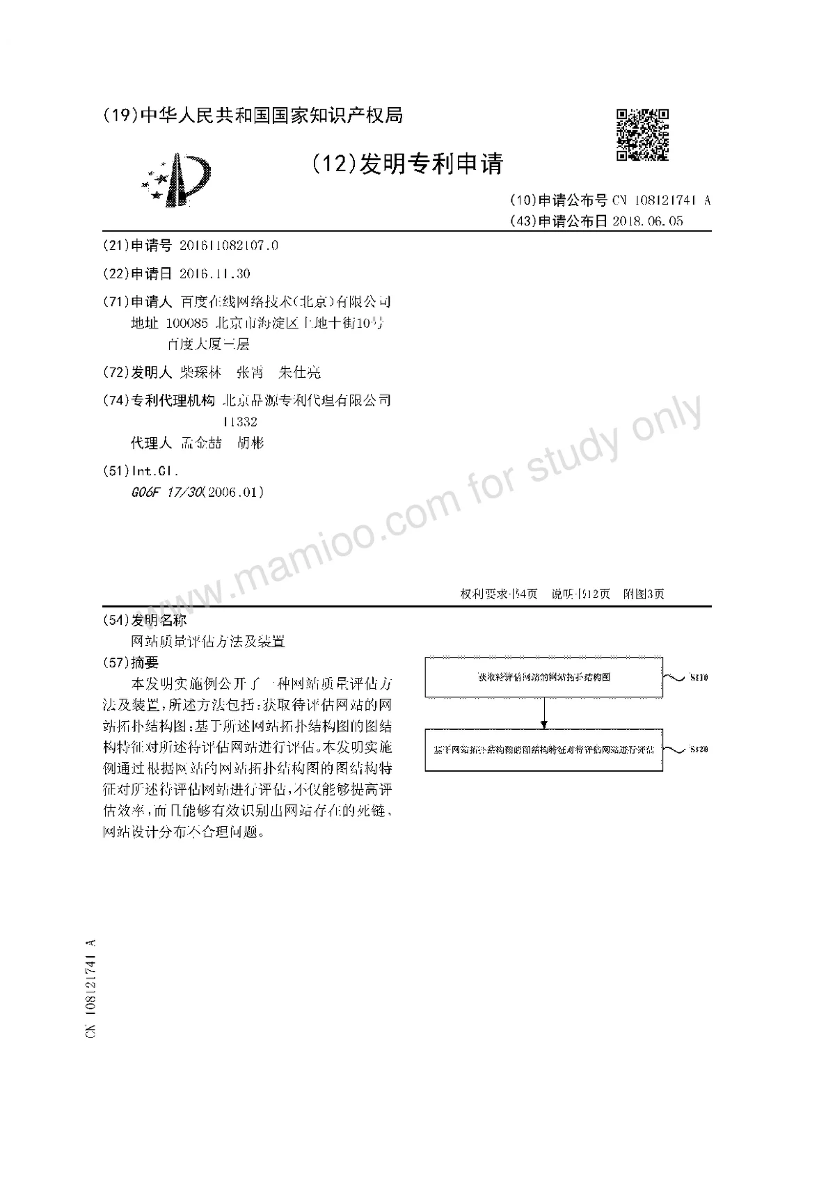 网站质量评估方法及装置的专利介绍
