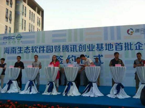 优网科技旗下IBOS受邀首批入驻腾讯海南创业基地